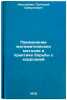 Primenenie matematicheskikh metodov v praktike borby s korroziey. In Russian. Kesel'man, Grigorij Samuilovich