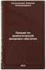Lektsii po analiticheskoy mekhanike obolochek. In Russian . Kilchevsky, Nikolai Alexandrovich