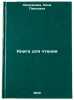 Kniga dlya chteniya. In Russian/Book to read. "Kimsanova, Nina Pavlovna"