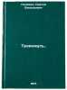 Trevozhus'. In Russian /I'm worried. . Kinyakin, Sergey Vasilievich