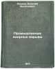 Promyshlennye yadernye vzryvy. In Russian /Industrial Nuclear Explosions . Kireev, Vasily Vasilievich