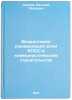 Vozrastanie rukovodyashchey roli KPSS v kommunisticheskom stroitel'stve. In R&Ouml;. Kireev, Evgeniy Petrovich