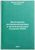 Voploshchenie internatsionalizma v organizatsionnom stroenii KPSS. In Russian . Kireev, Evgeniy Petrovich