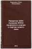 Razvitie XXIV sezdom KPSS leninskogo ucheniya o partii novogo tipa. In Russian. Kirilina, Alla Alekseevna