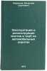 Ekspluatatsiya i rekonstruktsiya mostov i trub na avtomobil'nykh dorogakh. InÖ. Kirillov, Vyacheslav Sergeevich