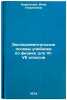 Eksperimental'nye osnovy uchebnika po fizike dlya VI-VII klassov. In Russian . Kirillova, Inna Georgievna