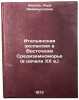 Italyanskaya ekspansiya v Vostochnom Sredizemnomore (v nachale XX v.). In Rus&Ouml;. Kirova, Kira Emmanuilovna