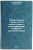 Literaturnoe chtenie v V-VI klassakh shkol s prepodavaniem nemetskogo (rodnog&Ouml;. Klejn, Viktor Georgievich