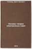 Osnovy teorii elektronnykh lamp. In Russian . Kleiner, Ernst Yulievich