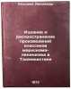 Izdanie i rasprostranenie proizvedeniy klassikov marksizma-leninizma v TadzhiÖ. "Kel'diev, Imomnazar"