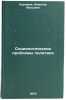 Sotsiologicheskie problemy politiki. In Russian /Sociological Policy Issues. Kerimov, Dzhangir Abasovich