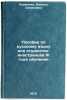 Posobie po russkomu yazyku dlya studentov-inostrantsev III goda obucheniya. IÖ. Klimenko, Agnessa Semenovna