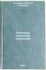 Rasskazy sovetskikh pisateley. In Russian /Stories by Soviet Writers . Klimenko, Agnessa Semenovna