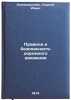 Pravila i bezopasnost' dorozhnogo dvizheniya. In Russian . Klinkovshtein, Georgy Ilyich
