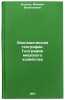 Ekonomicheskaya geografiya. Geografiya mirovogo khozyaystva. In Russian . Kozlov, Mikhail Vasilievich