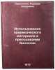 Ispolzovanie kraevedcheskogo materiala v prepodavanii biologii. In Russian. Kirillina, Varvara Zaharovna