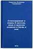 Stikhotvoreniya i poemy O detstve, more i krasnom znameni i Krov' i sneg. In Ö. Kirillov, Vladimir Timofeevich
