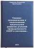 Tekhniko-ekonomicheskie i geologicheskie predposylki razvitiya ugol'noy promy&Ouml;. Kiryukov, Vladimir Vasilievich