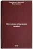Metodika obucheniya khimii. In Russian /Methodology of Chemistry Education . Kiryushkin, Dmitry Maksimovich