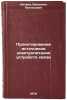 Proektirovanie istochnikov elektropitaniya ustroystv svyazi. In Russian. Kitaev, Valentin Evgen'evich