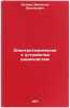 Elektrotekhnicheskie ustroystva radiosistem. In Russian . Kitaev, Valentin Evgenievich