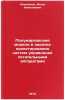 Polumarkovskie modeli v zadachakh proektirovaniya sistem upravleniya letateln&Ouml;. Kovalenko, Igor' Nikolaevich
