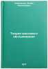 Teoriya massovogo obsluzhivaniya. In Russian /Mass Service Theory . Kovalenko, Igor Nikolaevich