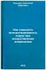 Kak povysit oplodotvoryaemost korov pri iskusstvennom osemenenii. In Russian. Kiselev, Anatolij Ivanovich