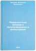 Poverkhnostnye yavleniya v poluprovodnikakh i dielektrikakh. In Russian . Kiselev, Vsevolod Fedorovich