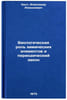 Biologicheskaya rol khimicheskikh elementov i periodicheskiy zakon. In Russian. Kist, Aleksandr Alekseevich