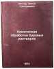 Khimicheskaya obrabotka burovykh rastvorov. In Russian. Kister, Emil' Grigor'evich