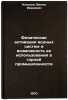 Fizicheskaya aktivatsiya vodnykh sistem i vozmozhnost' ee ispol'zovaniya v goÖ. Klassen, Willie Ivanovich