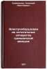 Elektrooborudovanie letatel'nykh apparatov grazhdanskoy aviatsii. In Russian . Kleimenov, Gennady Nikolaevich