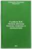 O rabote V.I. Lenina Detskaya bolezn' levizny v kommunizme. In Russian . Klimushev, Vladimir Yakovlevich