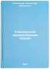 Sovremennaya ideologicheskaya bor'ba. In Russian . Klimushev, Vladimir Yakovlevich