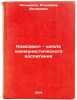 Komsomol - shkola kommunisticheskogo vospitaniya. In Russian . Kozmenko, Vladimir Matveevich