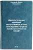 Izmeritel'nye pribory, vypuskaemye stankoinstrumental'noy promyshlennost'yu S&Ouml;. Komarov, Boris Fedorovich