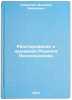 Razocharovanie i krushenie Rodiona Raskol'nikova. In Russian . Kirpotin, Valery Yakovlevich