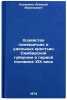 Khozyaystvo pomeshchich'ikh i udel'nykh krest'yan Simbirskoy gubernii v pervo&Ouml;. Kleyankin, Alexey Vasilievich