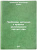 Problemy izucheniya i kritiki religioznogo sektantstva. In Russian . Klibanov, Alexander Ilyich
