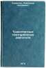 Transportnye gazoturbinnye dvigateli. In Russian /Gas turbine transport engines . Klimenko, Alexander Iosifovich