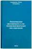 Leksicheskaya sistemnost' i ee psikholingvisticheskoe izuchenie. In Russian . Klimenko, Anna Petrovna