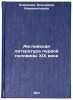Angliyskaya literatura pervoy poloviny XIX veka. In Russian . Klimenko, Ekaterina Innokentievna