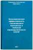 Ekonomicheskaya effektivnost' tekhnicheskogo progressa v tyazheloy promyshlenÖ. Klimenko, Konstantin Ivanovich