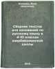 Sbornik tekstov dlya izlozheniy po russkomu yazyku v 4-10 klassakh azerbaydzhÖ. Klimova, Anna Nikitichna