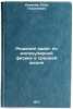 Reshenie zadach po molekulyarnoy fizike v sredney shkole. In Russian . Kovalev, Petr Georgievich