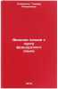 Vvodnaya lektsiya k kursu frantsuzskogo yazyka. In Russian. Klimenko, Tamara Romanovna