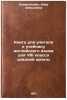 Kniga dlya uchitelya k uchebniku angliyskogo yazyka dlya VIII klassa sredney &Ouml;. Klimentenko, Anna Davydovna