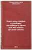 Kniga dlya uchitelya k uchebniku angliyskogo yazyka dlya VIII klassa sredney &Ouml;. Klimentenko, Anna Davydovna