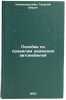 Posobie po pravilam dvizheniya avtomobiley. In Russian . Klinkovshtein, Georgy Ilyich